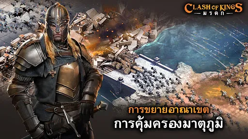 Clash of Kings: มรดก | เกม | XWorld