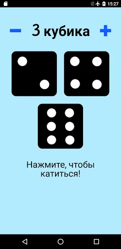 Игральная кость! | Игры | XWorld