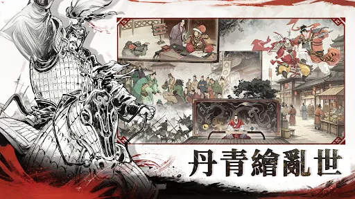 三國觀滄海:水墨風三國戰棋 | Permainan | XWorld 三國觀滄海:水墨風三國戰棋 | Permainan | XWorld