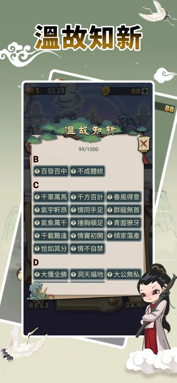 成語高手 - 成語接龍 | Games | XWorld