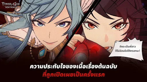 Tower of God: NEW WORLD | เกม | XWorld