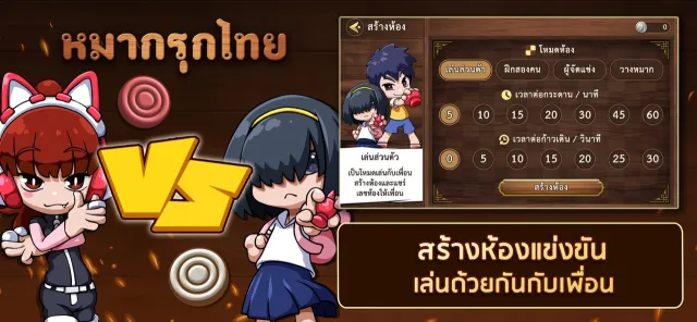 หมากรุกไทย ขั้นเทพ - Makruk | เกม | XWorld