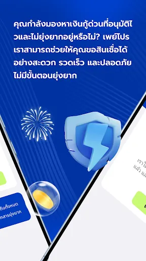 สินเชื่อไร้กังวล | เกม | XWorld