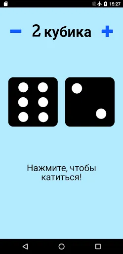 Игральная кость! | Игры | XWorld