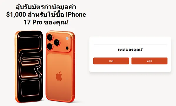 Iphone 17 prize | เกม | XWorld