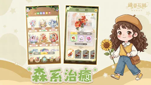 織夢花園：森系輕經營 | Permainan | XWorld