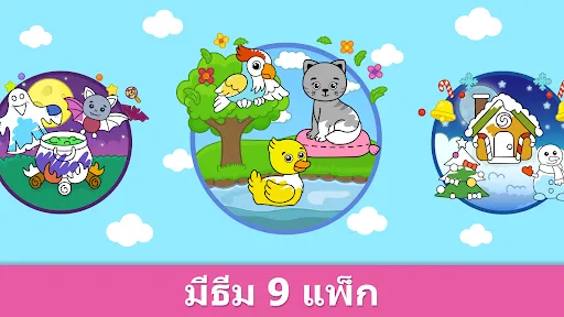 วาดรูปเด็ก 2-5 ปี: เกมระบายสี | เกม | XWorld