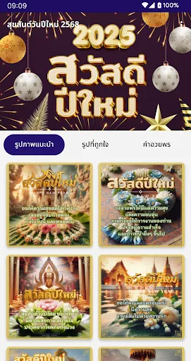 อวยพรปีใหม่2568 | เกม | XWorld