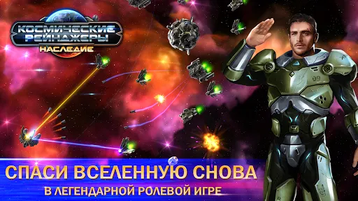 Космические рейнджеры Наследие | Игры | XWorld