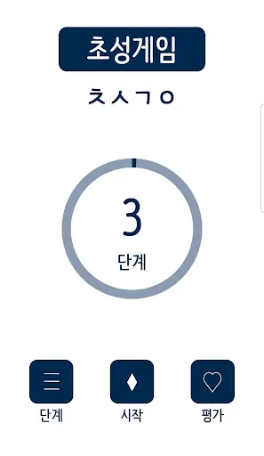 머리가 좋아지는 초성퀴즈 | 游戏 | XWorld