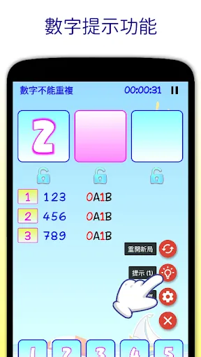 猜數字達人 | Permainan | XWorld