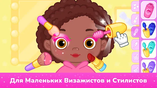 Салон красоты для детей 2+ | Игры | XWorld Салон красоты для детей 2+ | Игры | XWorld