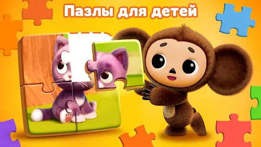 Развивающие игры Чебурашка 3+ | Игры | XWorld Развивающие игры Чебурашка 3+ | Игры | XWorld