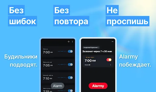 Alarmy – Будильник и сон | Игры | XWorld Alarmy – Будильник и сон | Игры | XWorld