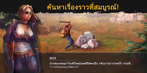 อยู่หรือตาย: เอาตัวรอด | เกม | XWorld