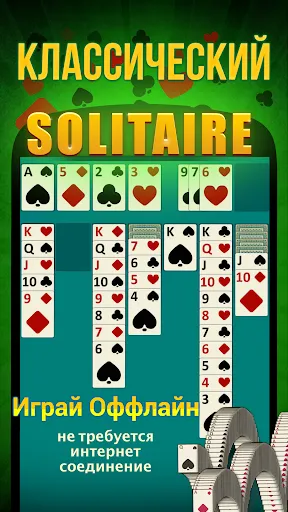 Пасьянс Косынка | Игры | XWorld