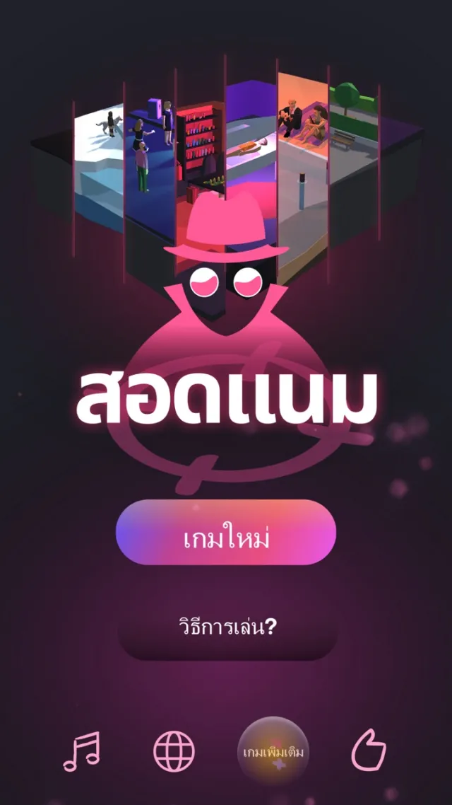 Spyfall | เกม | XWorld