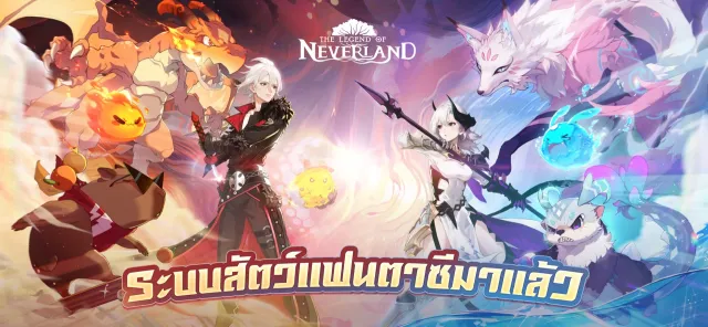 The Legend of Neverland | เกม | XWorld