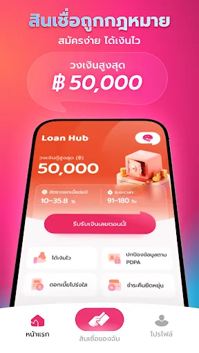 Loan Hub–สินเชื่อถูกกฎหมาย | เกม | XWorld
