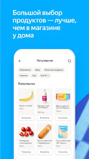 Яндекс Лавка: заказ продуктов | Игры | XWorld