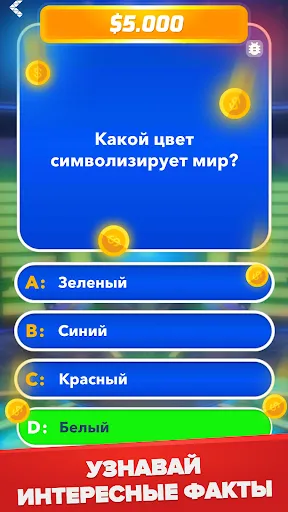 Миллионер: Викторина | Игры | XWorld