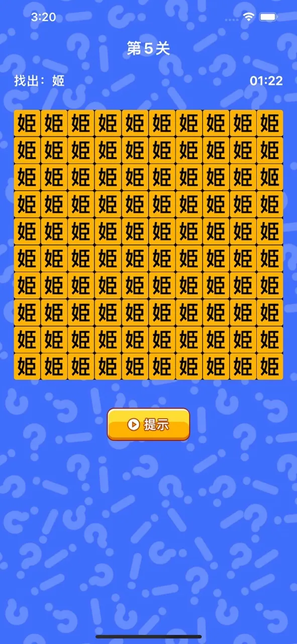 文字找茬 - 汉字找不同 | Games | XWorld