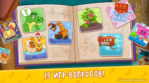 Простоквашино: Почемучка 2 | Игры | XWorld