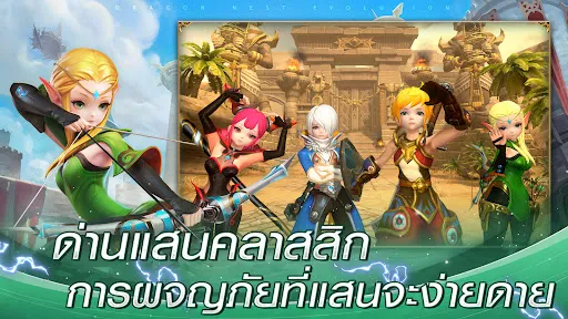 Dragon Nest 2: Evolution | เกม | XWorld