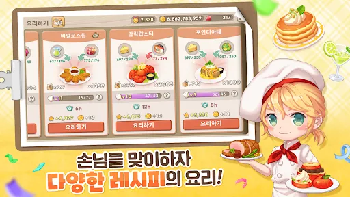 두근두근 레스토랑 : 소셜 레스토랑 경영 | Games | XWorld