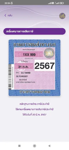 DLT Vehicle Tax Plus | เกม | XWorld DLT Vehicle Tax Plus | เกม | XWorld