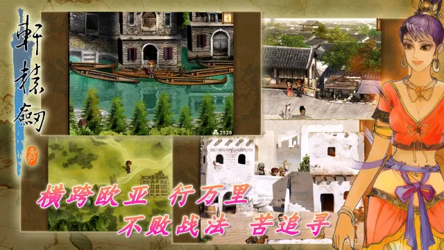軒轅劍參 雲和山的彼端 加強版 | Permainan | XWorld