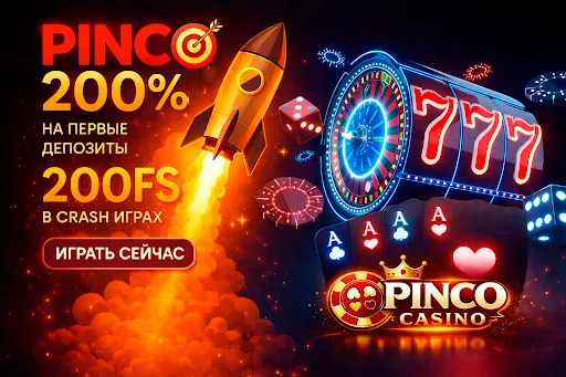 Pinco | Пинко | Игры | XWorld