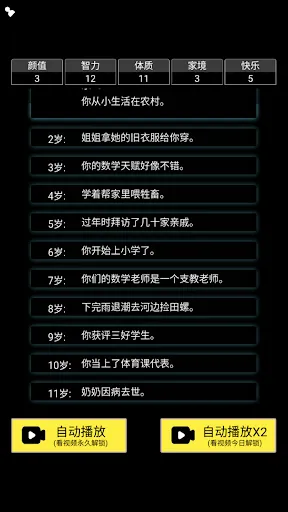 人生重開模擬器 | Permainan | XWorld 人生重開模擬器 | Permainan | XWorld