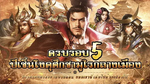 Sengoku Fubu TH | เกม | XWorld