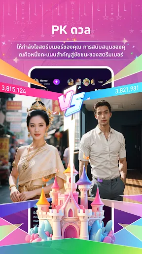 Momo Live - ไลฟ์สด สนุกด้วยกัน | เกม | XWorld