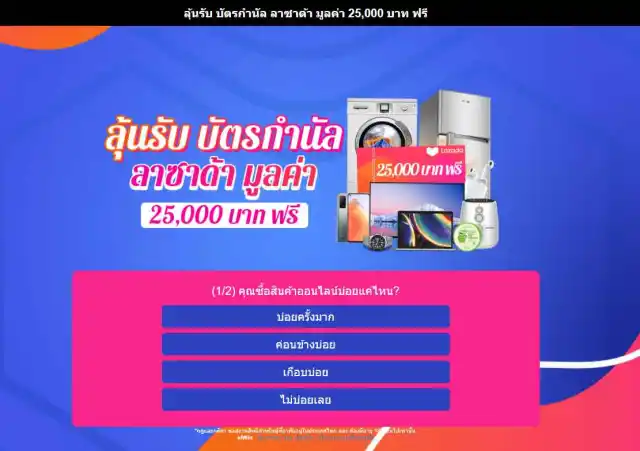 Win a 25000 Baht Lazada Voucher | เกม | XWorld