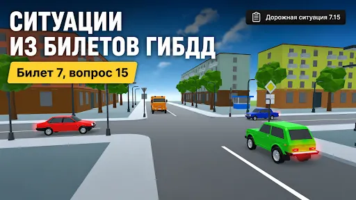 Проезд перекрестков. Симулятор | Игры | XWorld Проезд перекрестков. Симулятор | Игры | XWorld