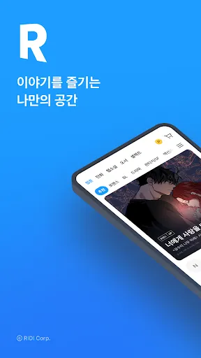 리디 - 웹툰, 만화, 웹소설, 전자책 모두 여기에! | Games | XWorld