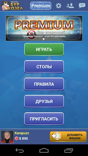 Буркозел Онлайн (Бура + Козел) | Игры | XWorld