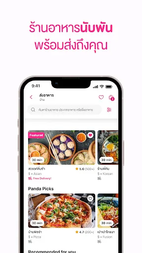 foodpanda: อาหาร & ของใช้ | เกม | XWorld