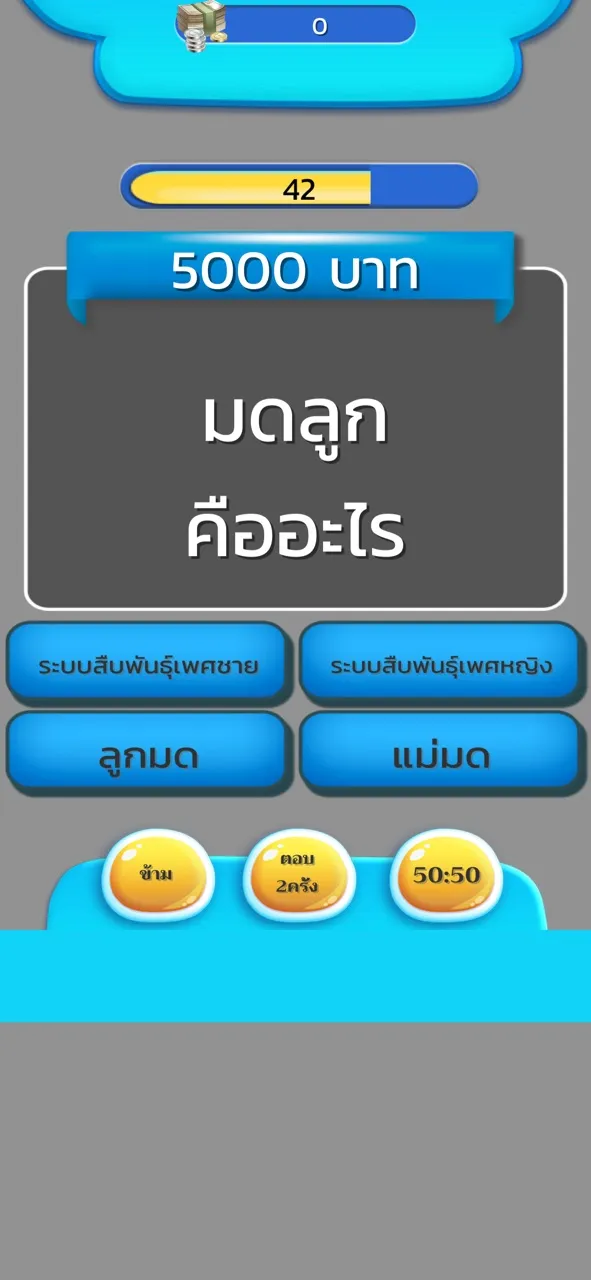 เกมส์เศรษฐี ตอบคำถาม วัดกึ๋น | เกม | XWorld