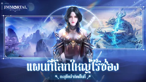 Immortal Dynasty | เกม | XWorld