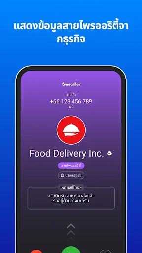 Truecaller: รู้ว่าใครโทรมาทั | เกม | XWorld