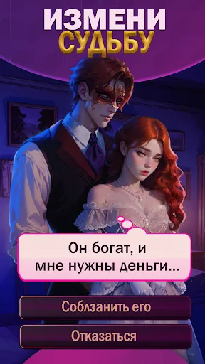 Love Quest: Choose Your Story | Игры | XWorld