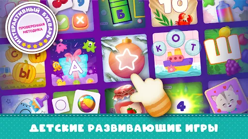 Развивающие Игры для детей 2-7 | Игры | XWorld
