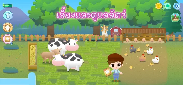 ฟาร์มสุขปลูกได้ | เกม | XWorld