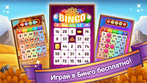 Бинго Клондайк: Лото Игры | Игры | XWorld