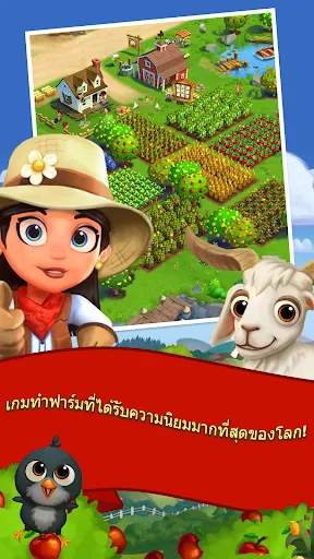 FarmVille 2: ชนบทหรรษา | เกม | XWorld