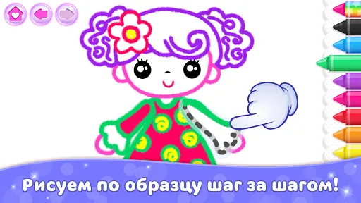 Bini Рисование Рисовалка детей | Игры | XWorld