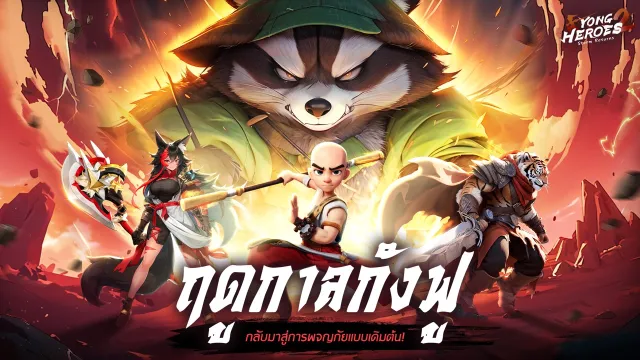 Yong Heroes 2 | เกม | XWorld